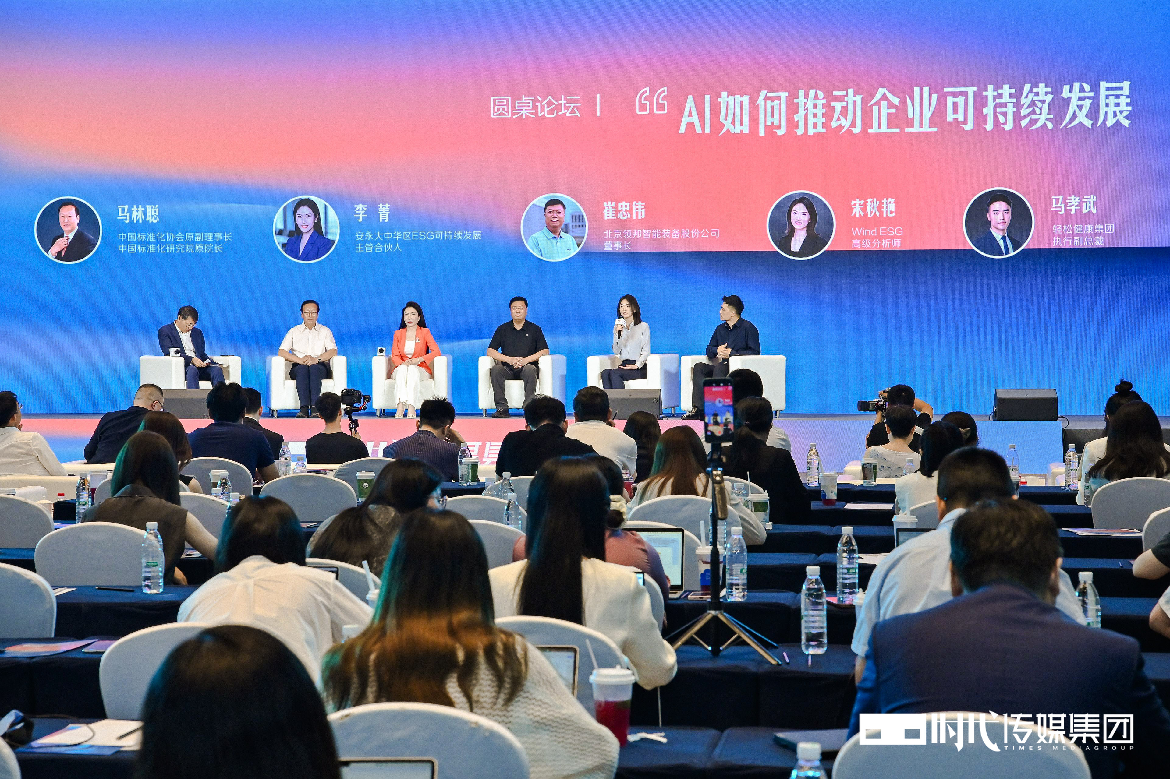 “2025 ESG与高质量发展创新论坛”成功举办 嘉宾共话AI推动企业可持续发展