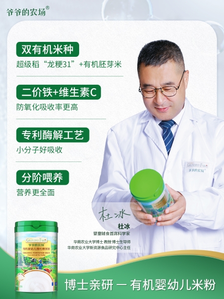 博士后团队精心研发，爷爷的农场有机米粉系列——辅食喂养的新标杆，高品质高标准