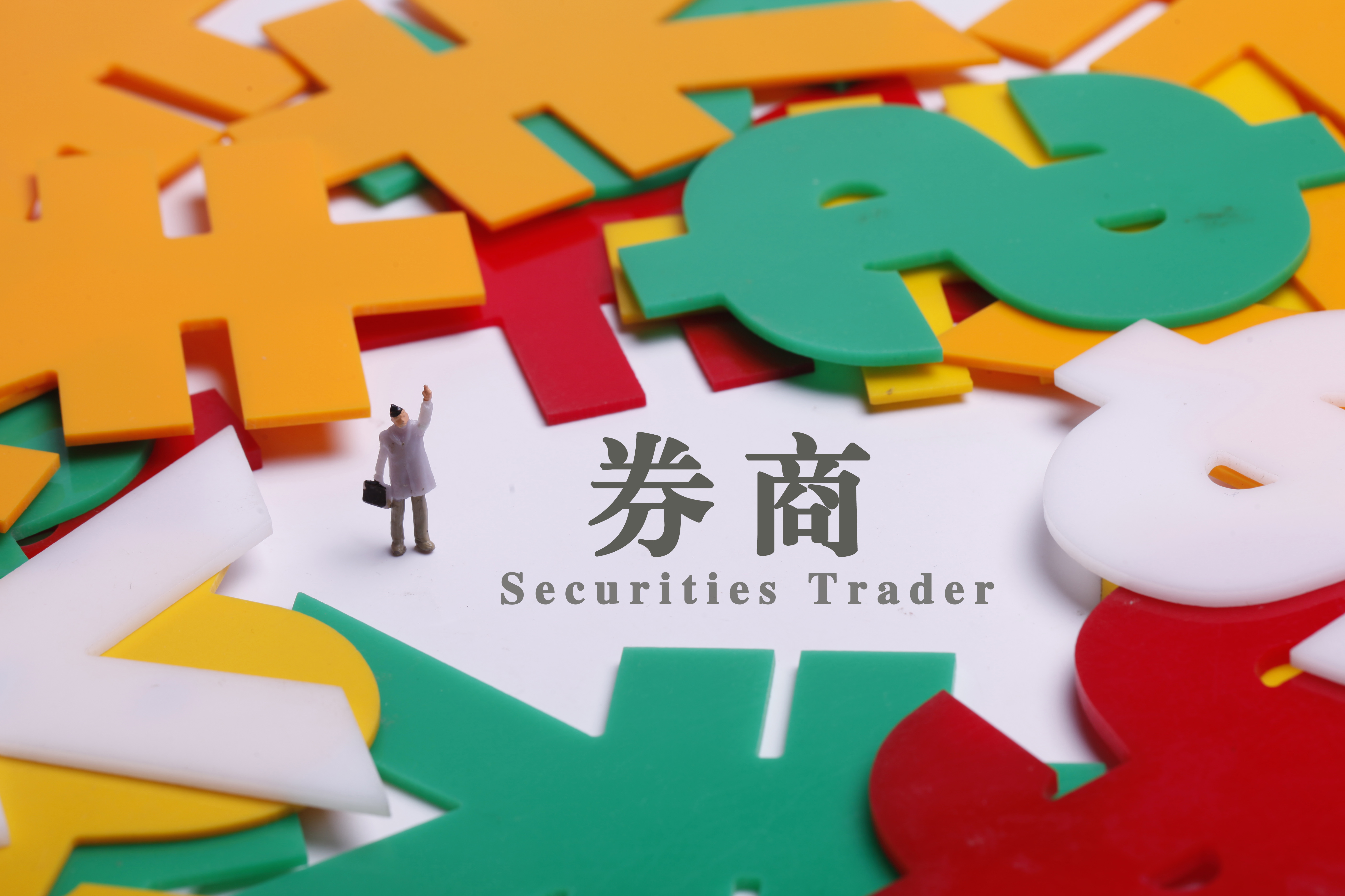 17家地方国资券商哪家强？华东券商包揽净利前六，一、二名均在“包邮区”