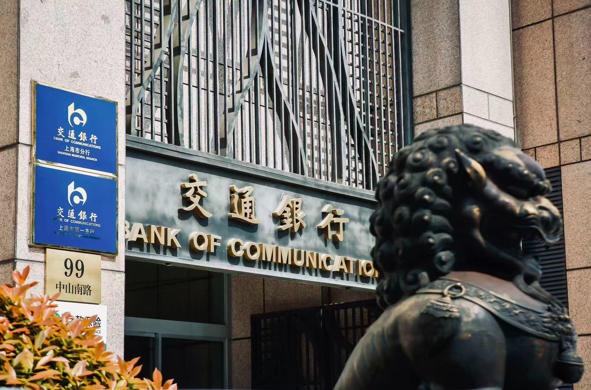 交通银行上海市分行为首批试点企业成功办理自由贸易账户功能升级