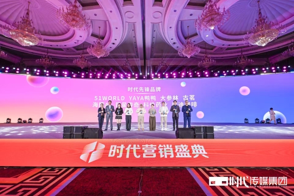 ESG创新实践引领大参林荣获年度时代先锋品牌案例称号