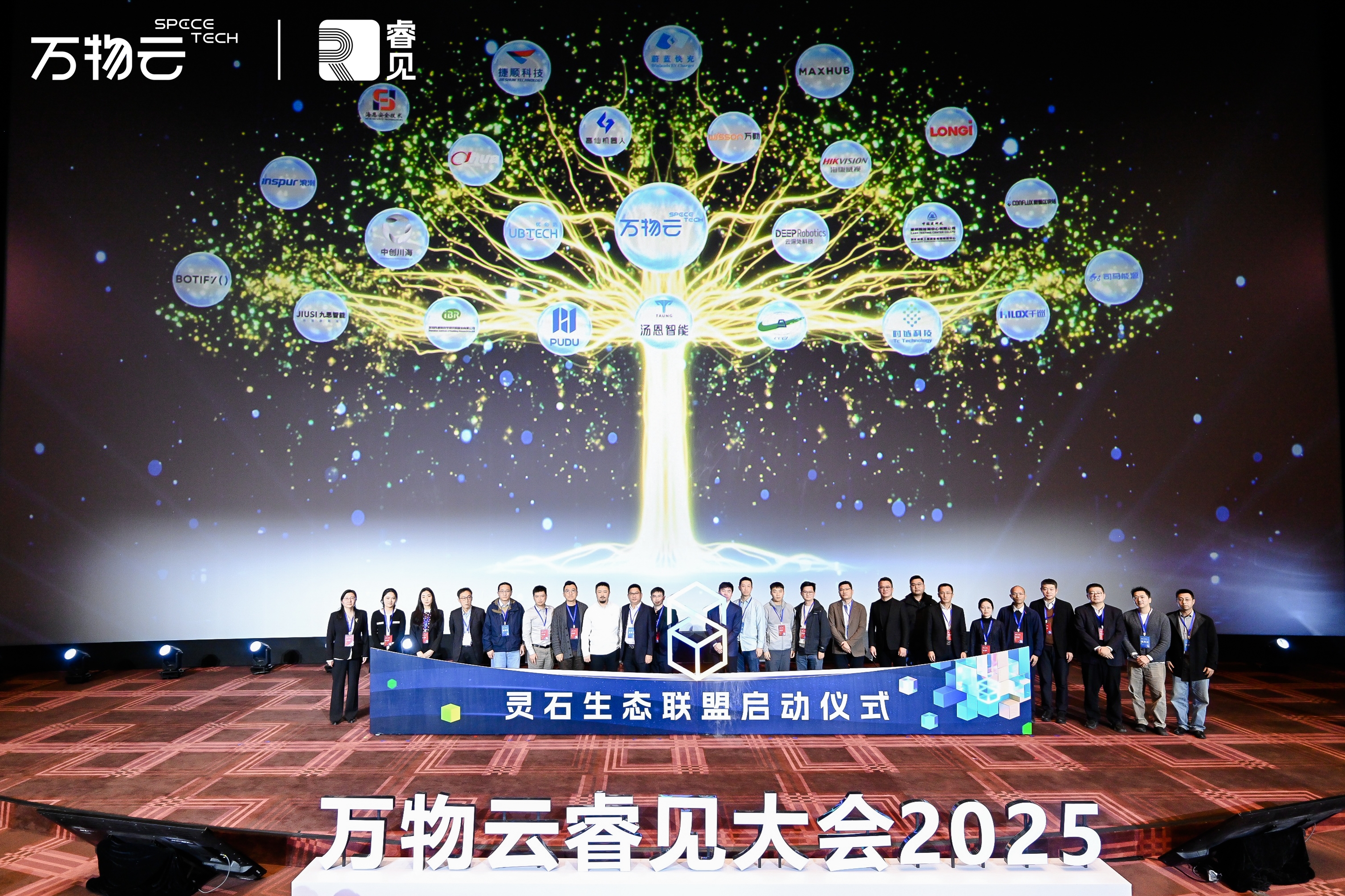万物云睿见大会2025,灵石生态联盟成立,不动产管理迈入智控时代新纪元
