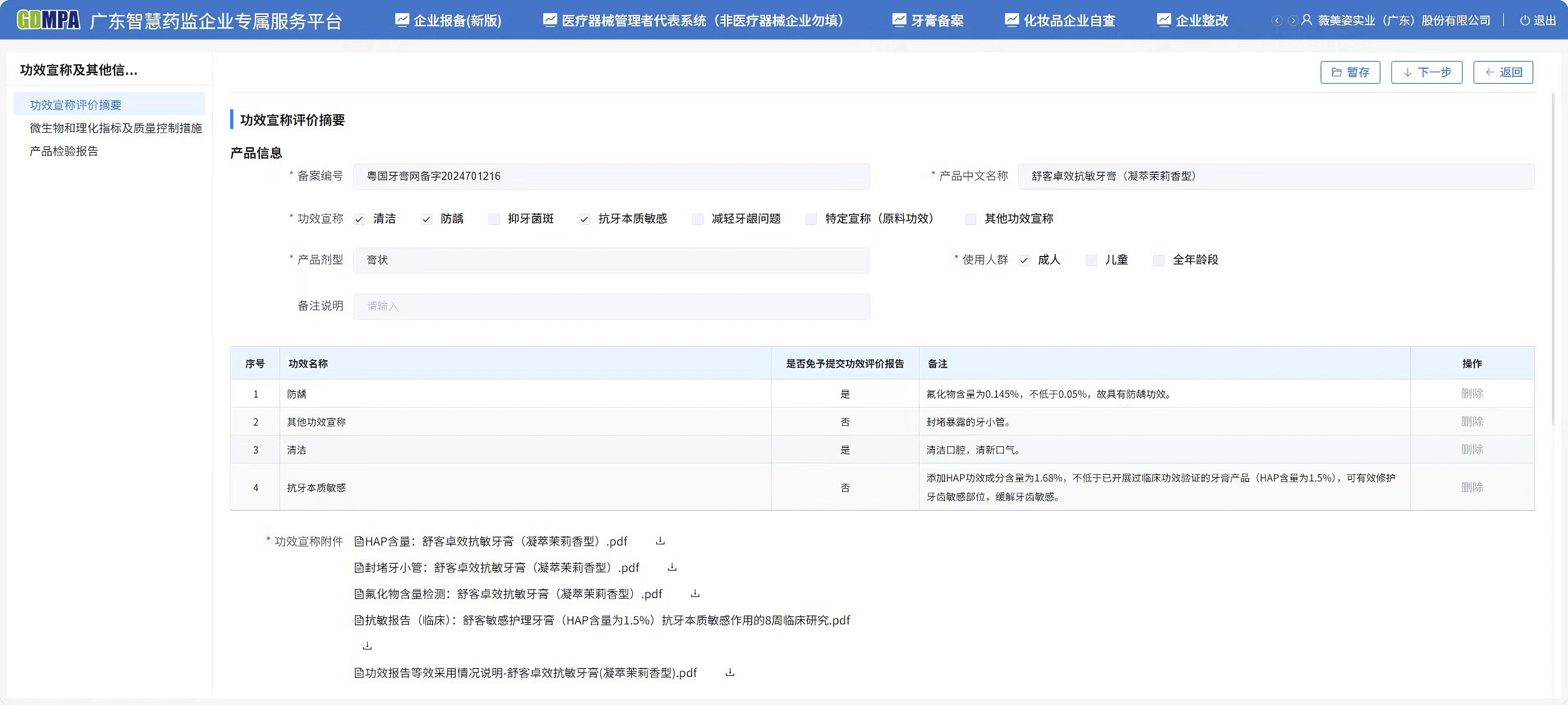 舒客回应牙膏功效宣称质疑,合规备案,信心保障