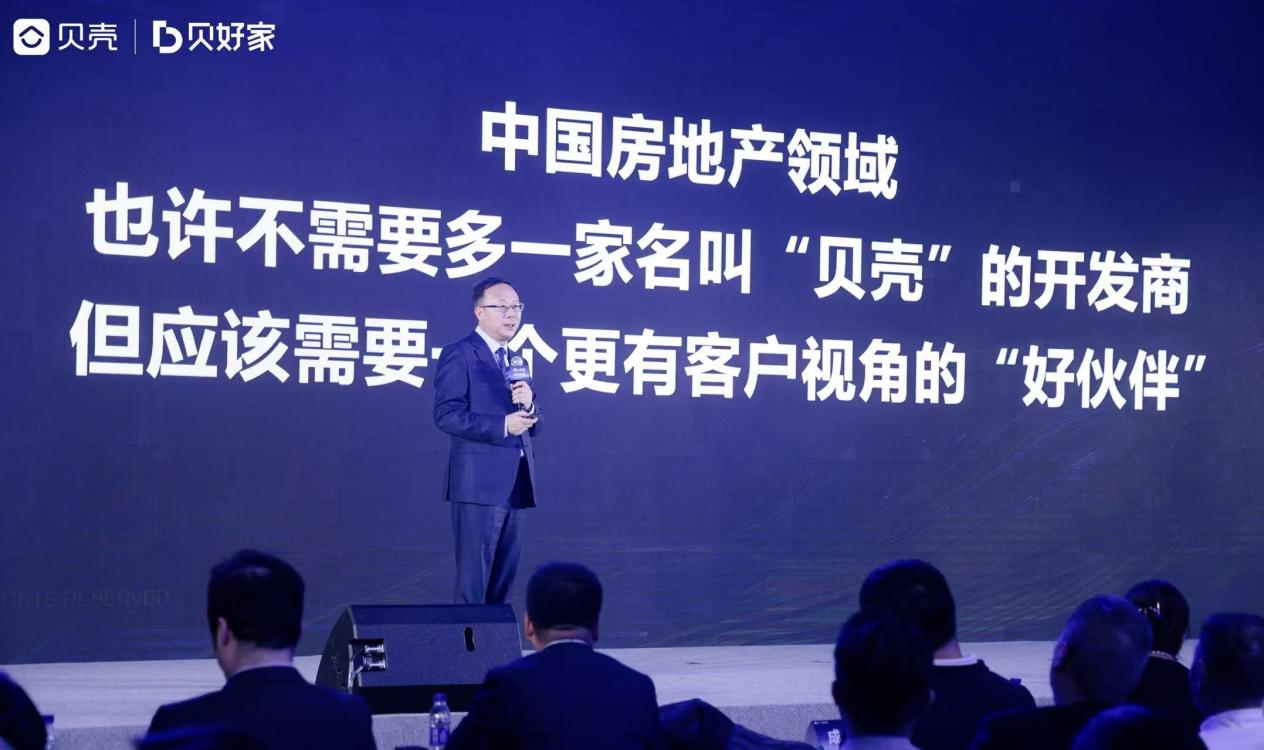 贝好家发布C2M全链解决方案,大数据与AI助力打造理想好房子