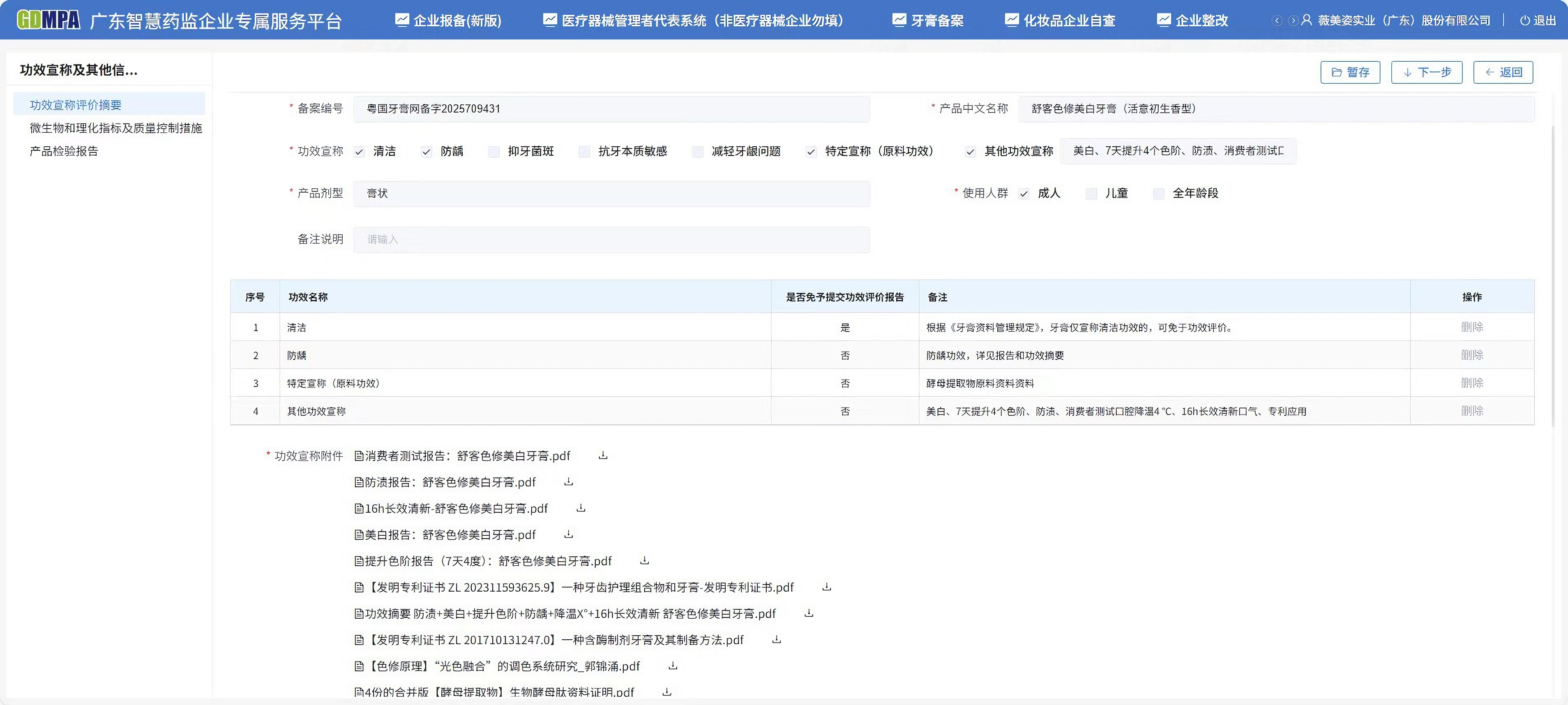 舒客回应牙膏功效宣称质疑，合规备案，信心保障