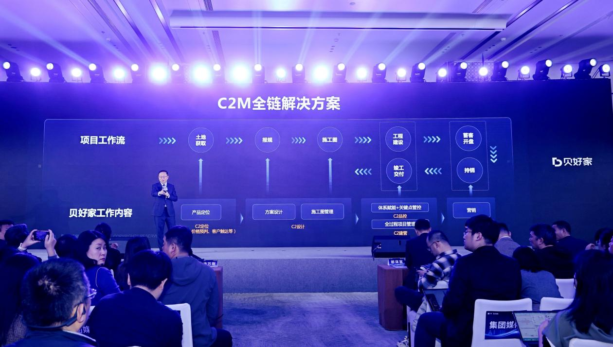 贝好家发布C2M全链解决方案，大数据与AI助力打造理想好房子
