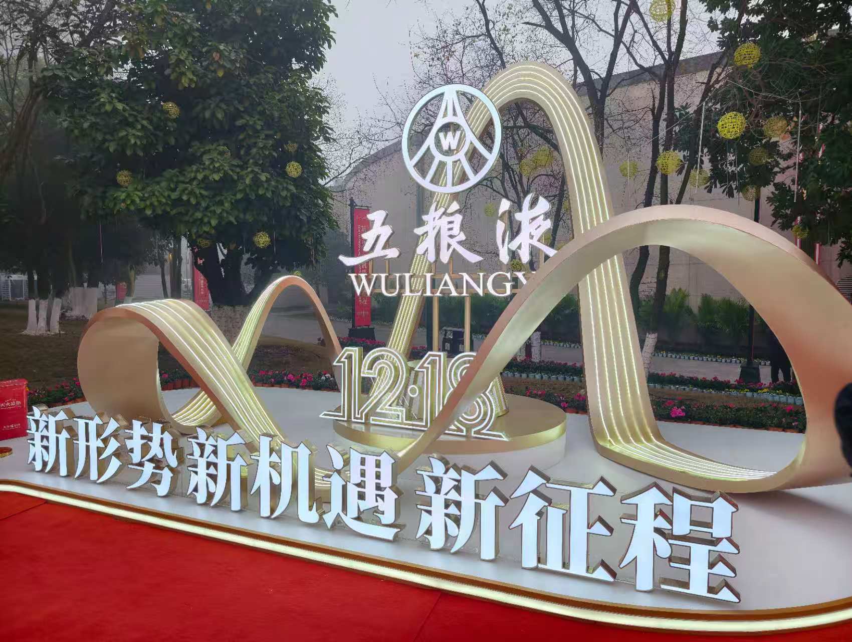 直击五粮液1218经销商大会：曾从钦喊话要提高市场份额，两大单品冲百亿