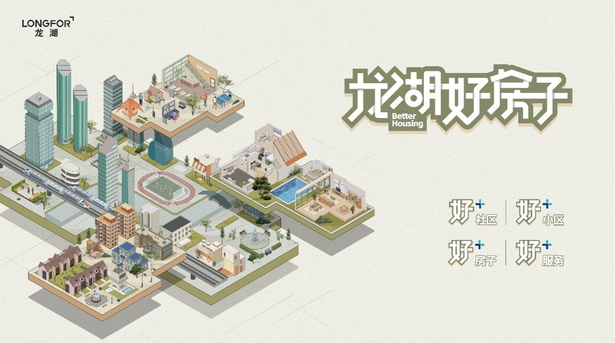 行业发展引擎切换，房企竞逐“好房子”新赛道