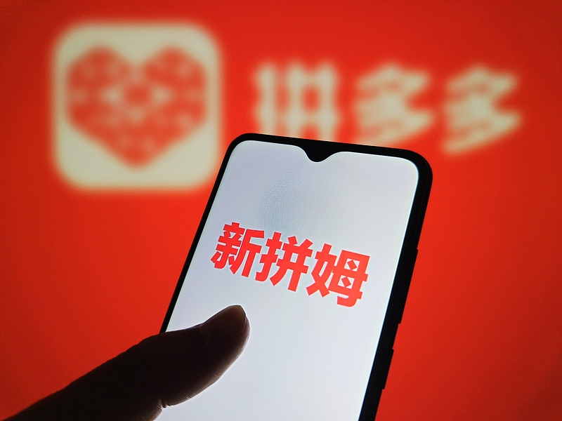 再造拼多多，从“新拼姆”开始