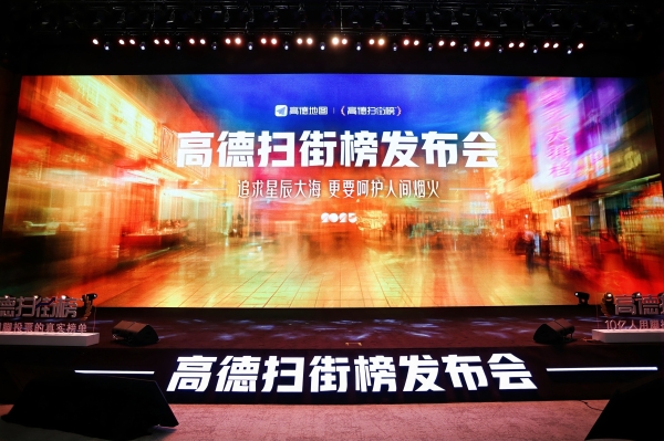 阿里旗下高德发力线下到店领域，推出新核武器