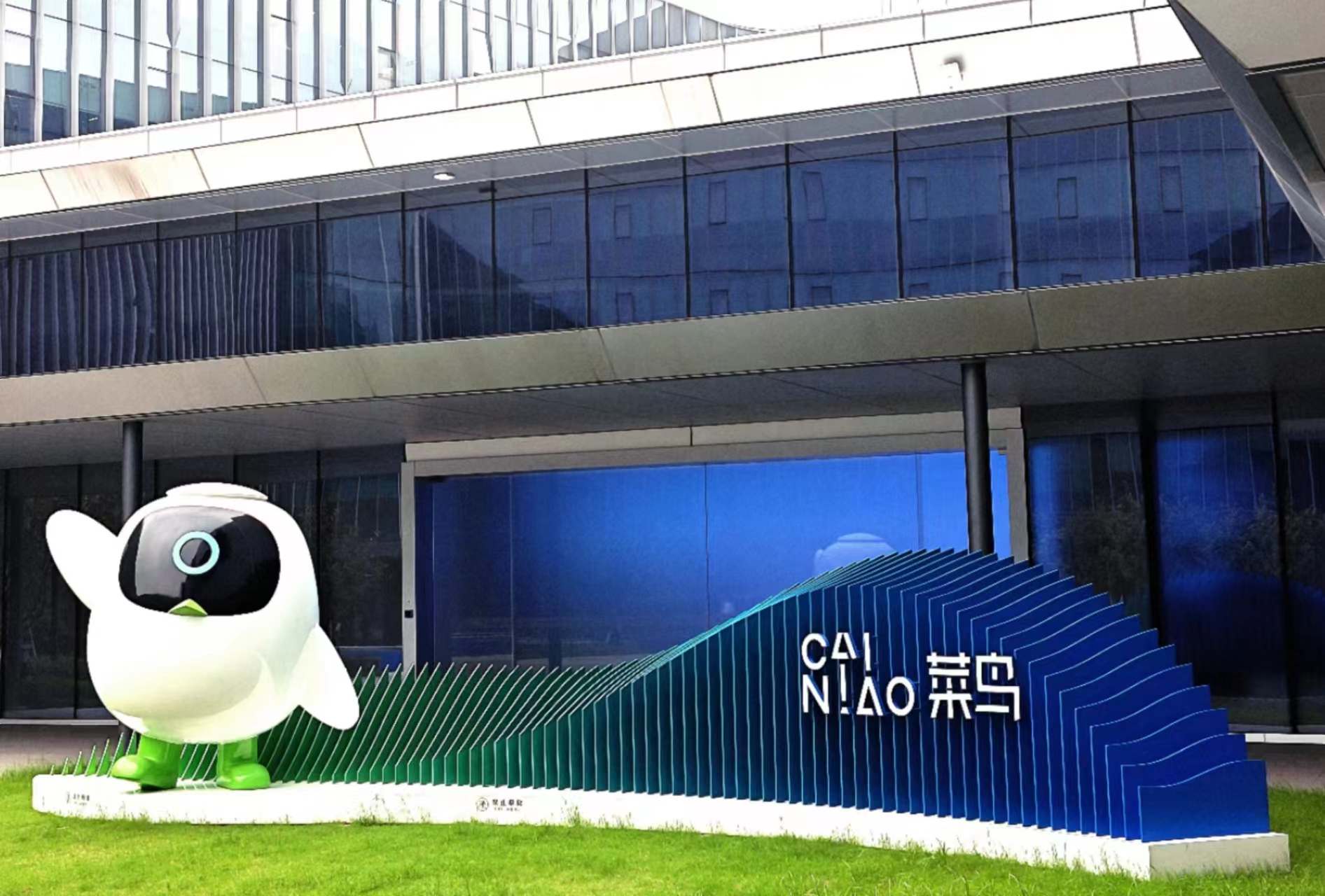 双倍年终奖发了，千亿菜鸟二次创业：要更加市场化与全球化，国际业务已超50%
