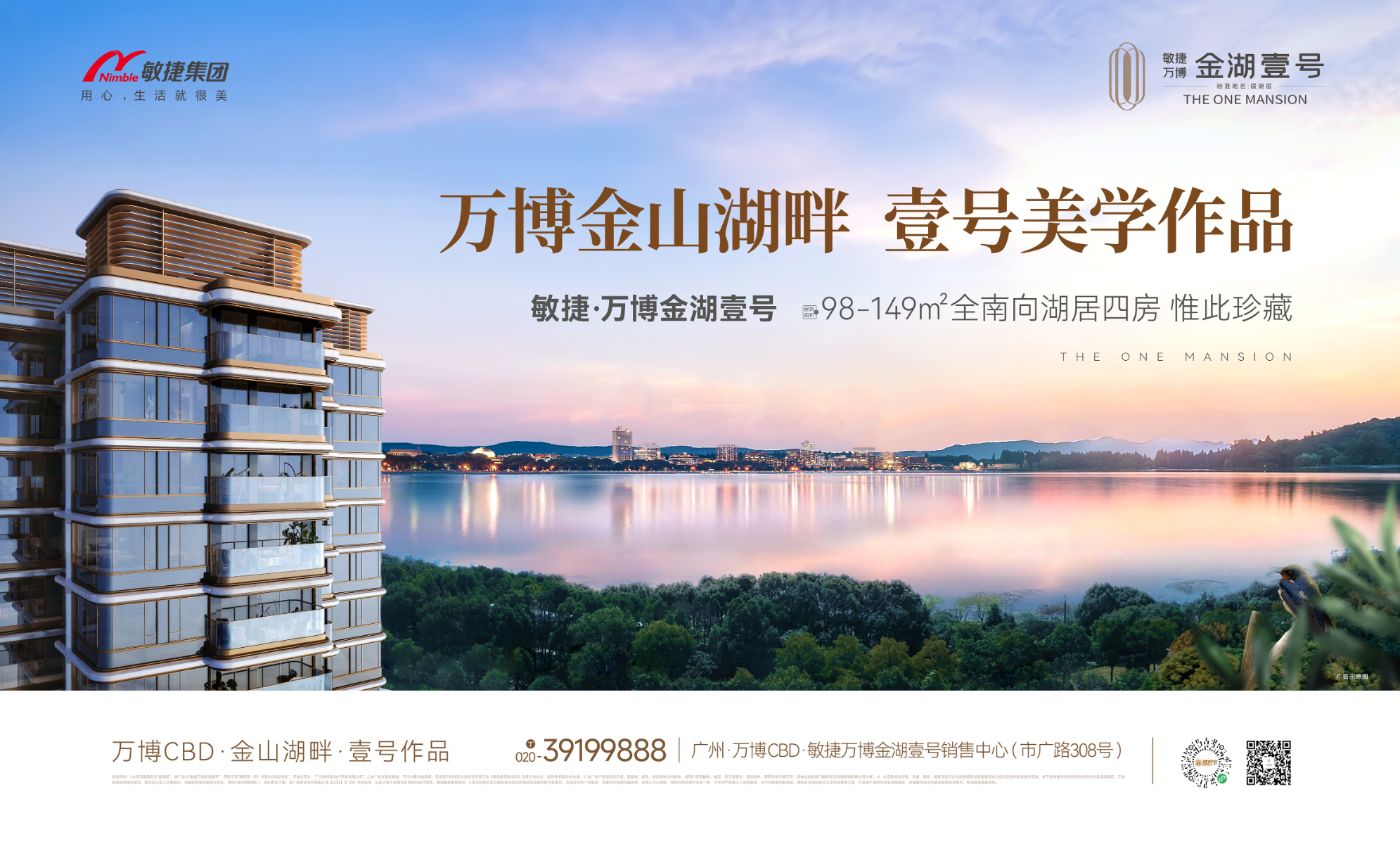 响应“好房子”号召 敏捷·万博金湖壹号定义广州高端湖居新范本