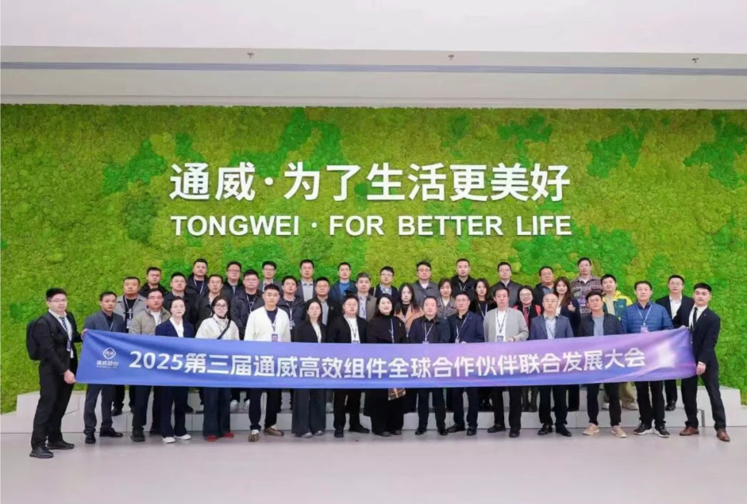 突破边界，聚势共生！通威股份携手合作伙伴共建“开放共赢、创新合作”生态体系