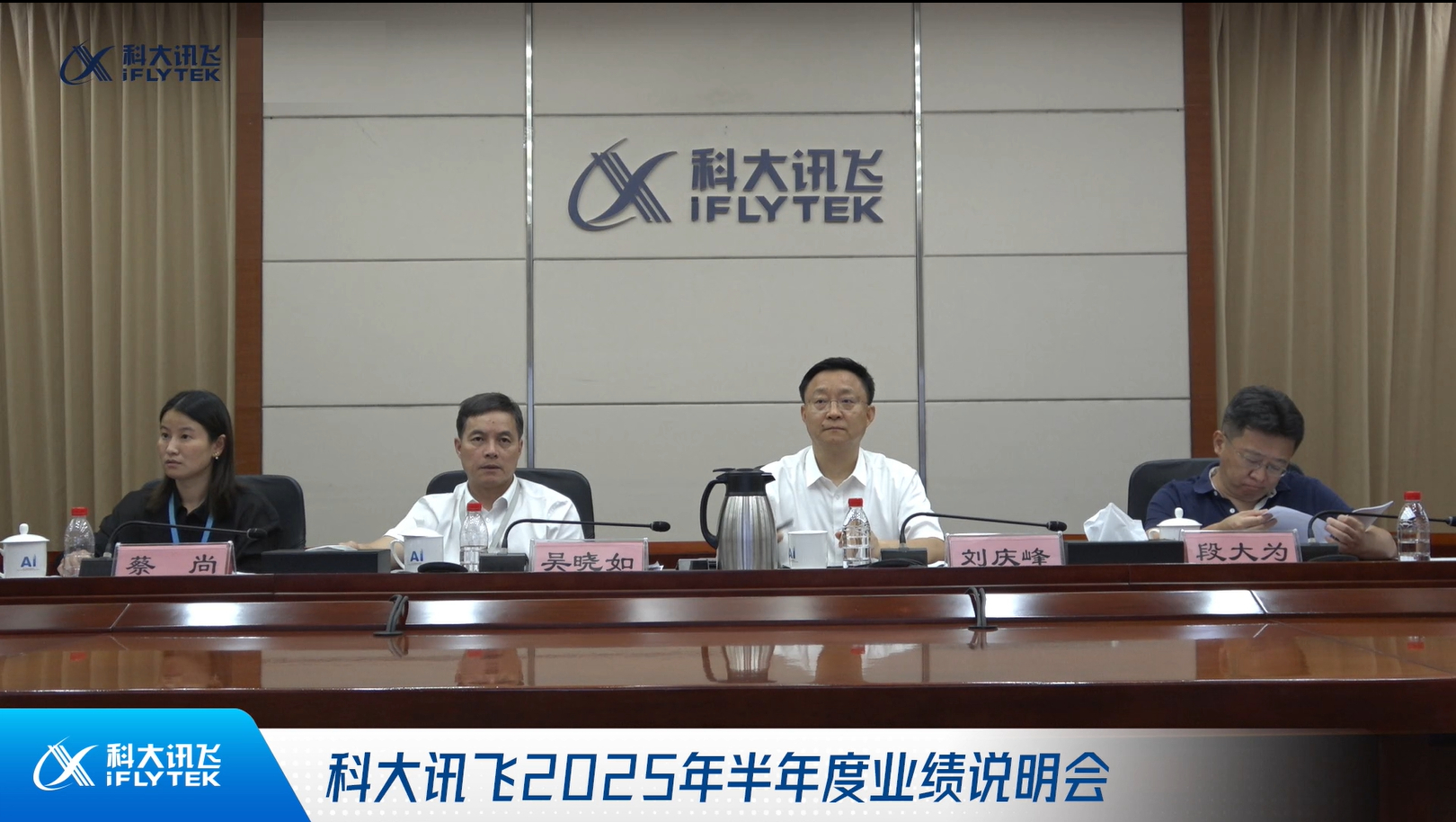 直击科大讯飞业绩会！董事长刘庆峰：希望提到学习机，用户想到的就是科大讯飞