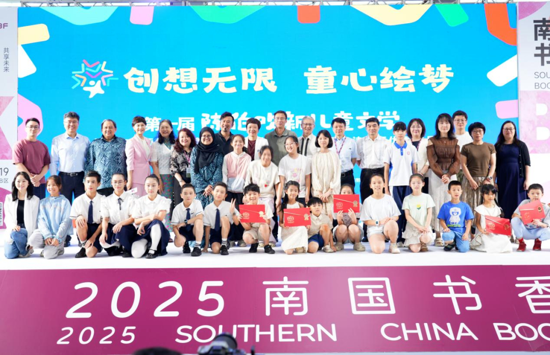 创想无限，童心绘梦——第一届陈伯吹新儿童文学·绘本与插画创作大赛颁奖仪式暨绘本、插画及童诗童画优秀作品展在2025南国书香节举行