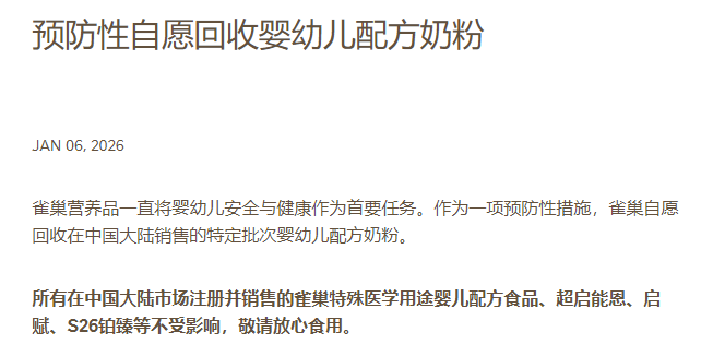 雀巢启动预防性召回，涉污染风险的奶粉批次家长速查，共51批次