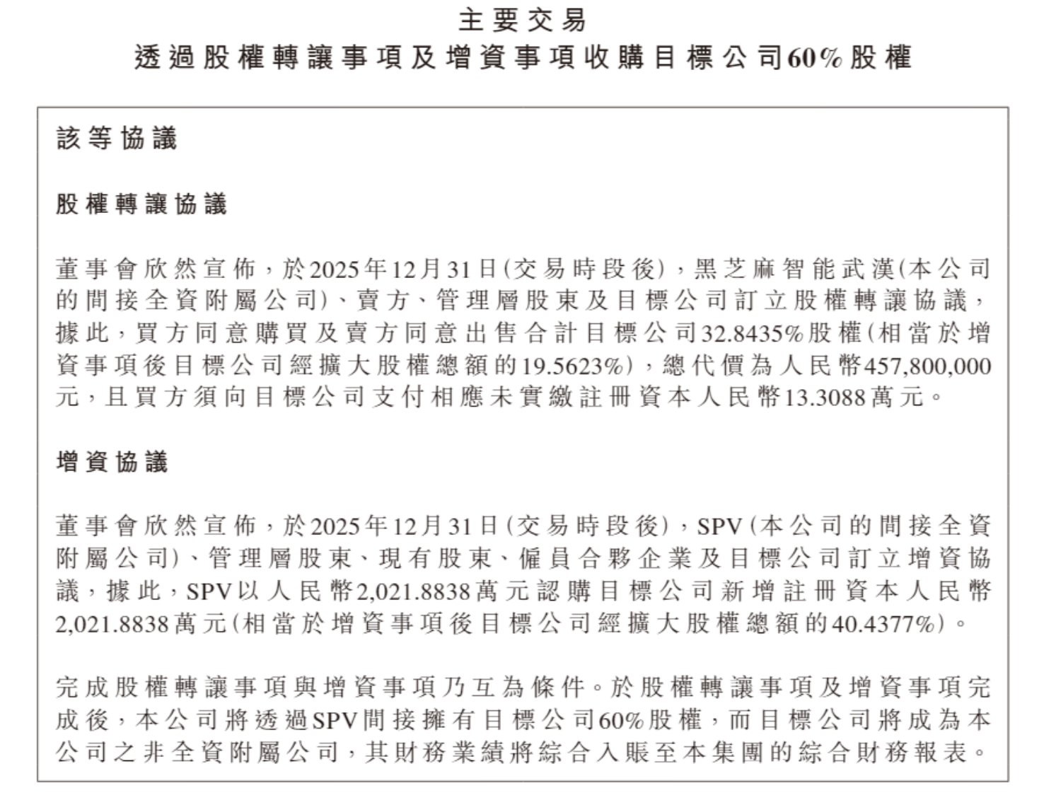 黑芝麻智能获5亿战投,通过美国审查后加速AI芯片和机器人研发之路