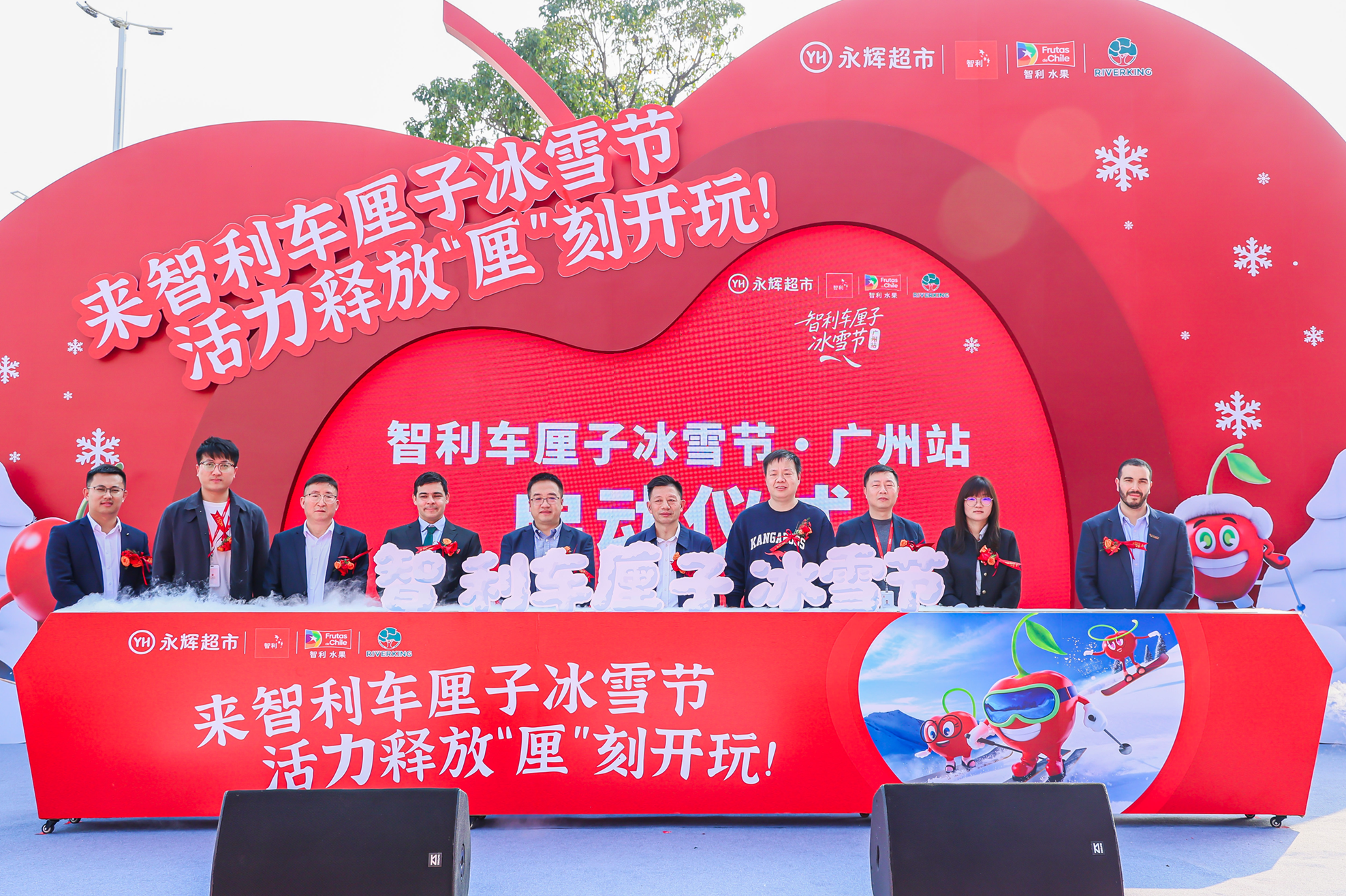 永辉超市元旦销售破五千万元，智利车厘子冰雪节引爆冬季消费狂潮