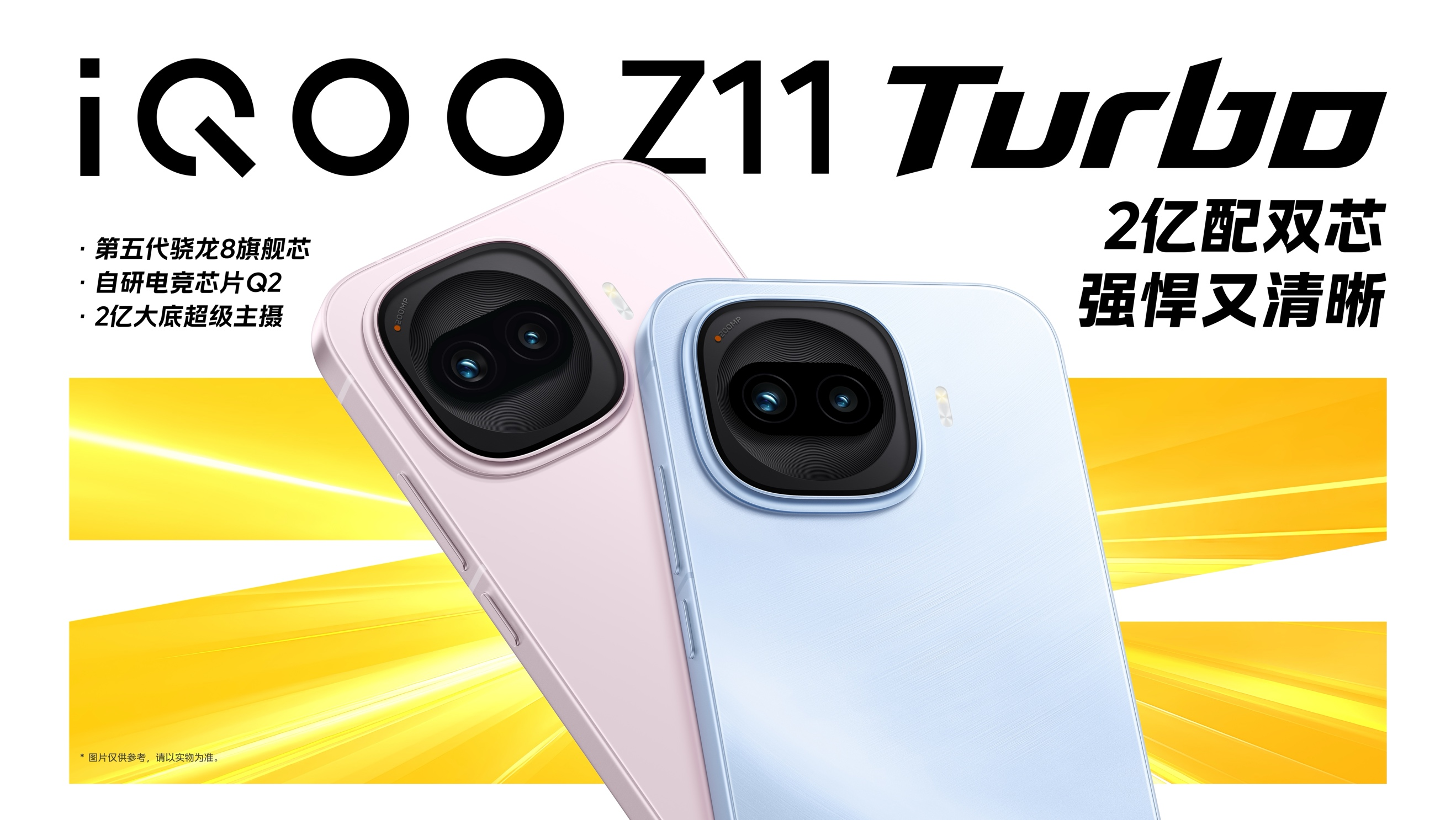 iQOO Z11 Turbo中端市场首发优惠价揭晓，首销仅售2399元起