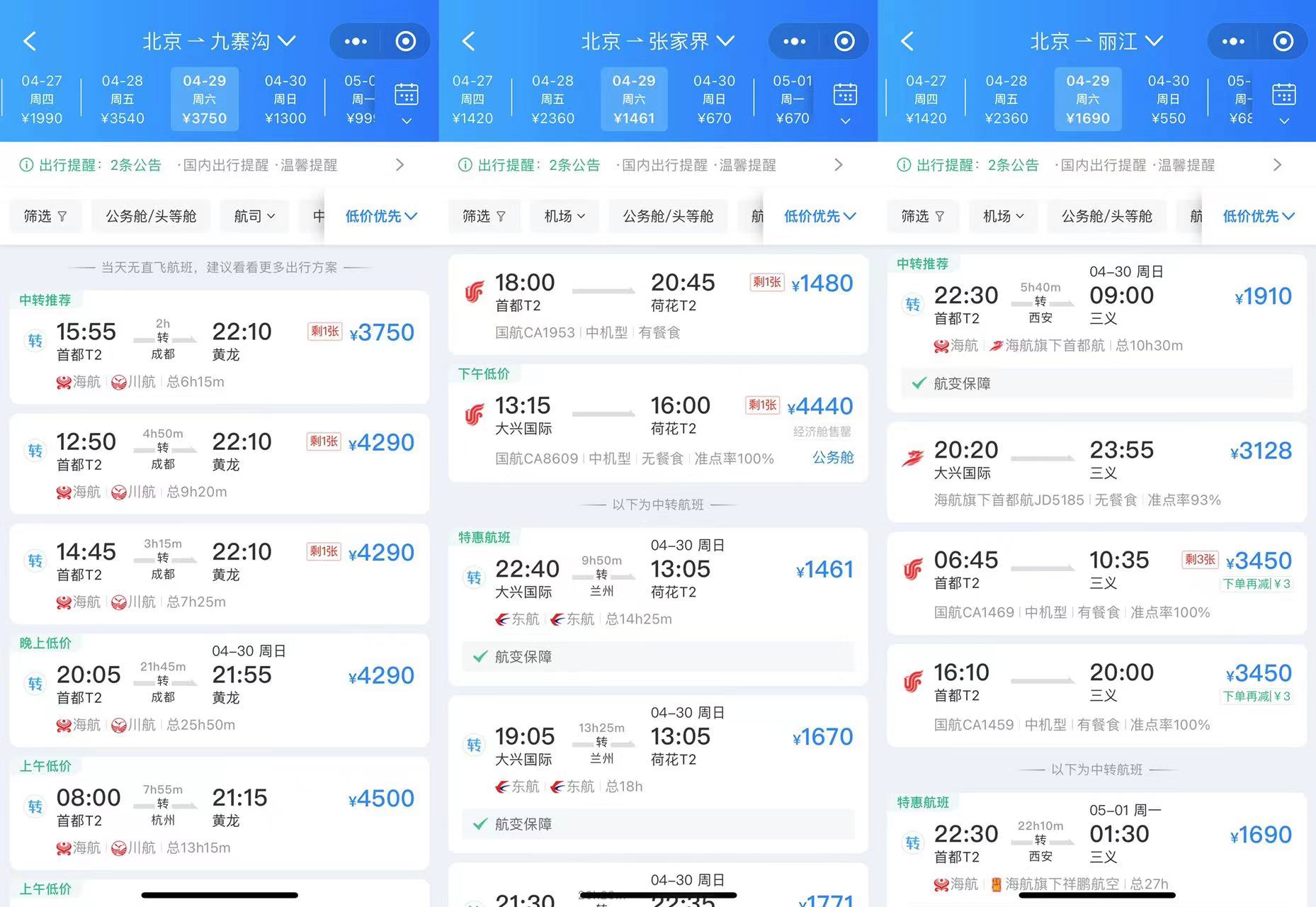 北京到乌鲁木齐机票价格¥1230起|特价机票查询及比价 | (BJS - URC) - KAYAK旅游比价
