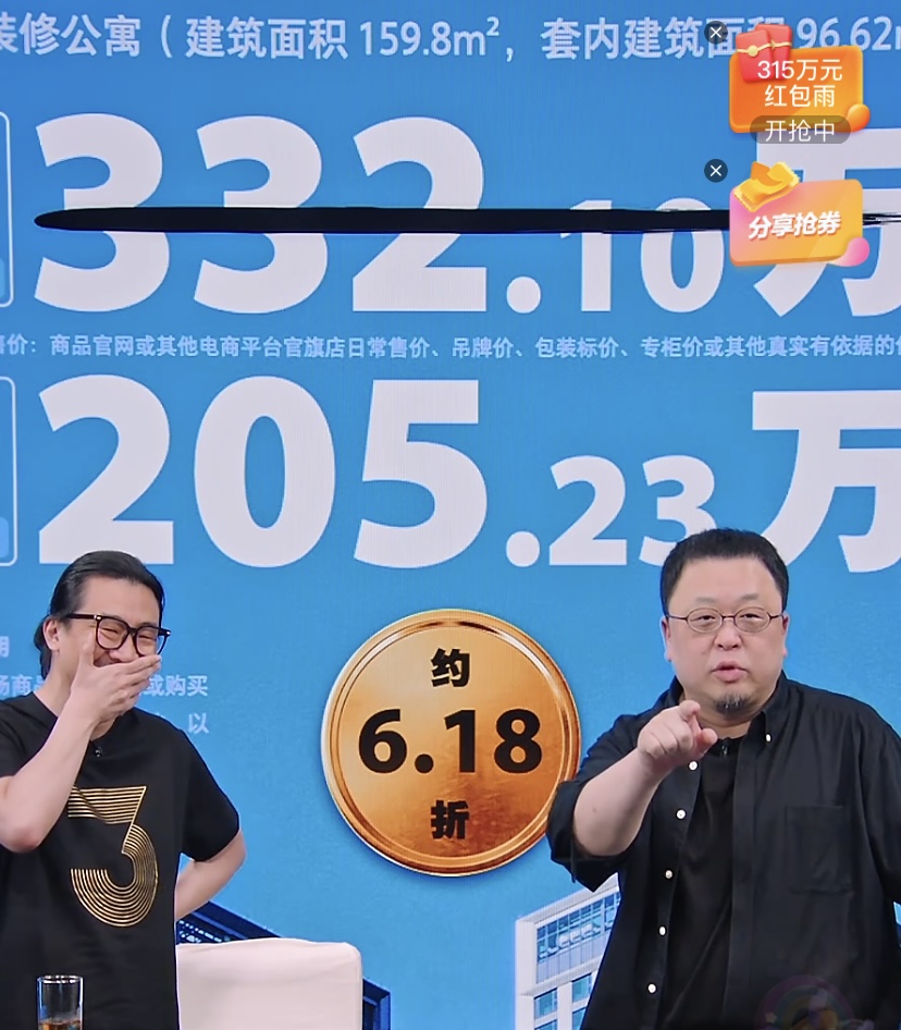和刘强东交个朋友，罗永浩京东直播首秀战绩1.5亿，1分钟卖出一套房